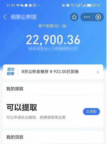 孟州急用如何取离职公积金（本市离职公积金提取）